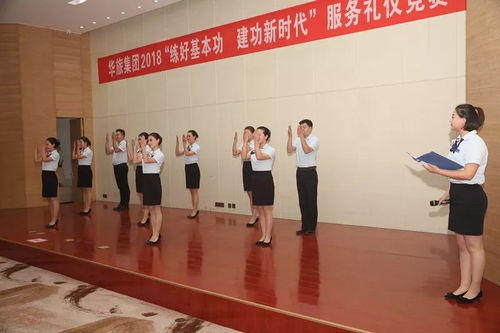 華旅集團(tuán)2018冬季職工文體活動中的禮儀服務(wù)實(shí)踐與成效