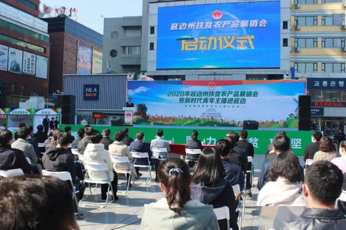 體驗(yàn)賦能 青春助農(nóng)——延邊州扶貧農(nóng)產(chǎn)品展銷會暨新時代青年主播進(jìn)延邊活動圓滿落幕