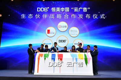 DDB恒美國際 未來已來，開啟廣告云模式引領(lǐng)數(shù)字廣告新紀(jì)元