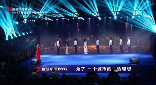 2021百益集團(tuán)戰(zhàn)略發(fā)布會(huì)于南寧百益上河城圓滿落幕，聚焦數(shù)字廣告新生態(tài)