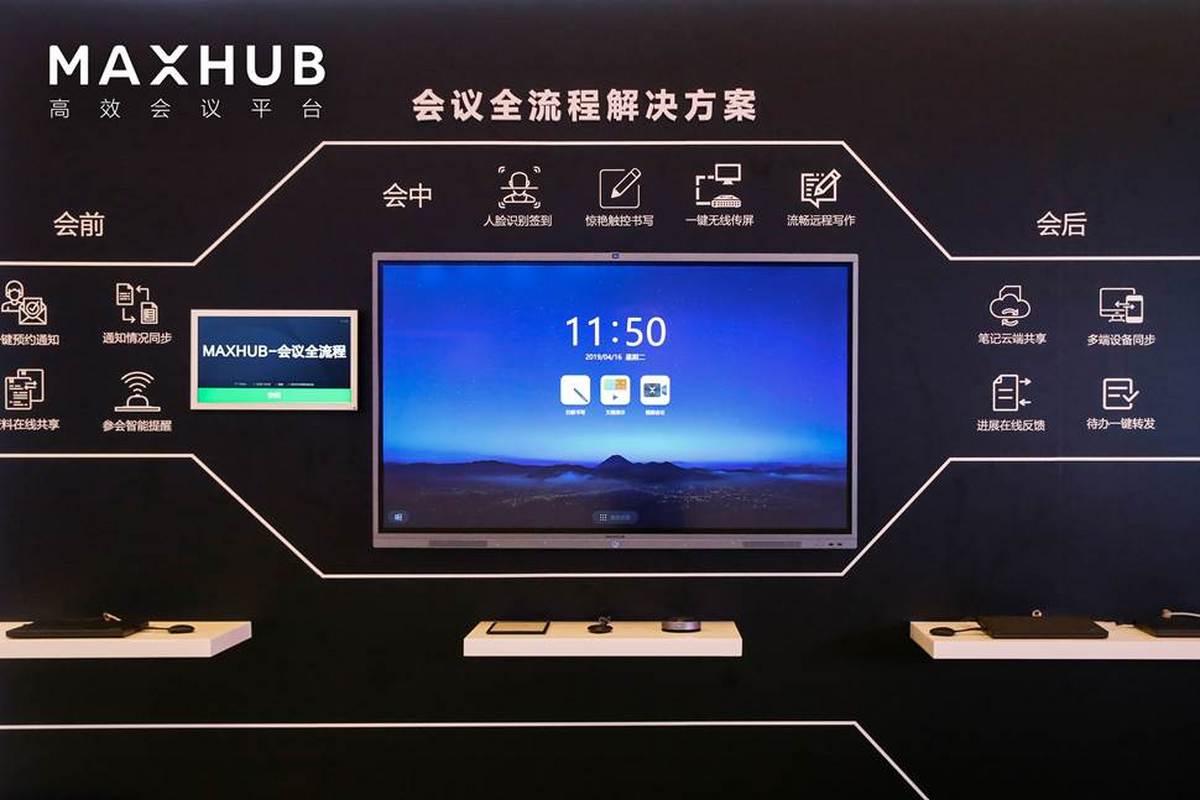 擁抱企業數字化升級，開啟智慧會議新時代——2019 MAXHUB智能會議方案暨數字廣告發布盛大舉行